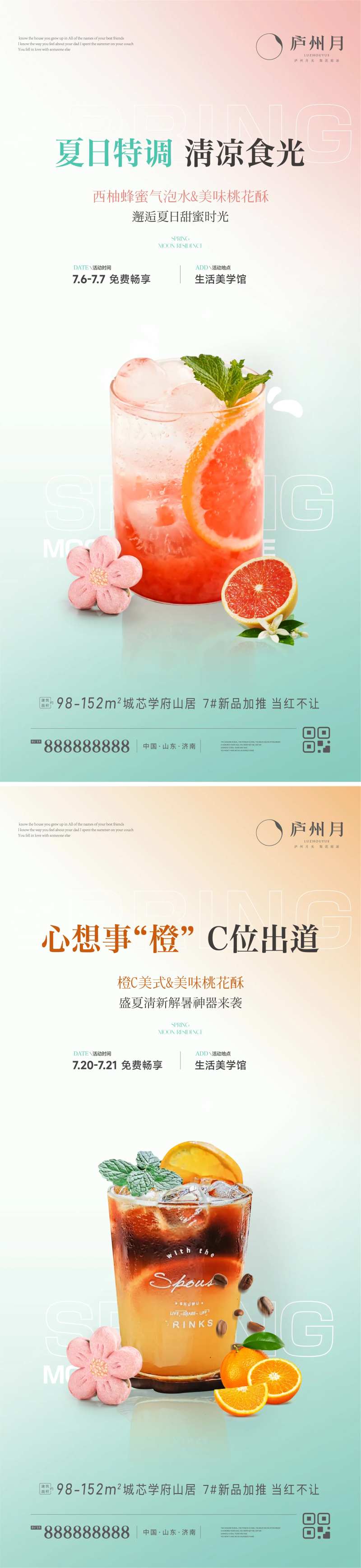 案场饮品暖场活动系列-采灵感-cailinggan.com