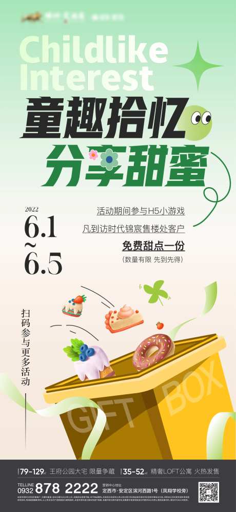 儿童活动地产海报-采灵感-https://www.cailinggan.com/