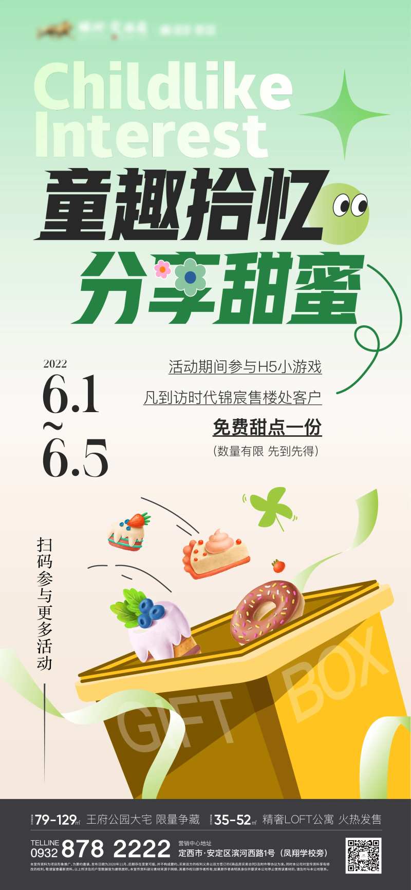 儿童活动地产海报-采灵感-cailinggan.com