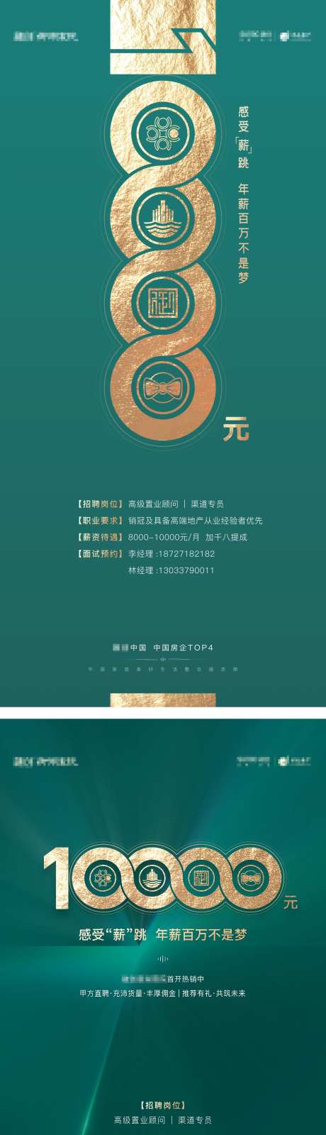 大字报招聘绿金海报-采灵感-https://www.cailinggan.com/