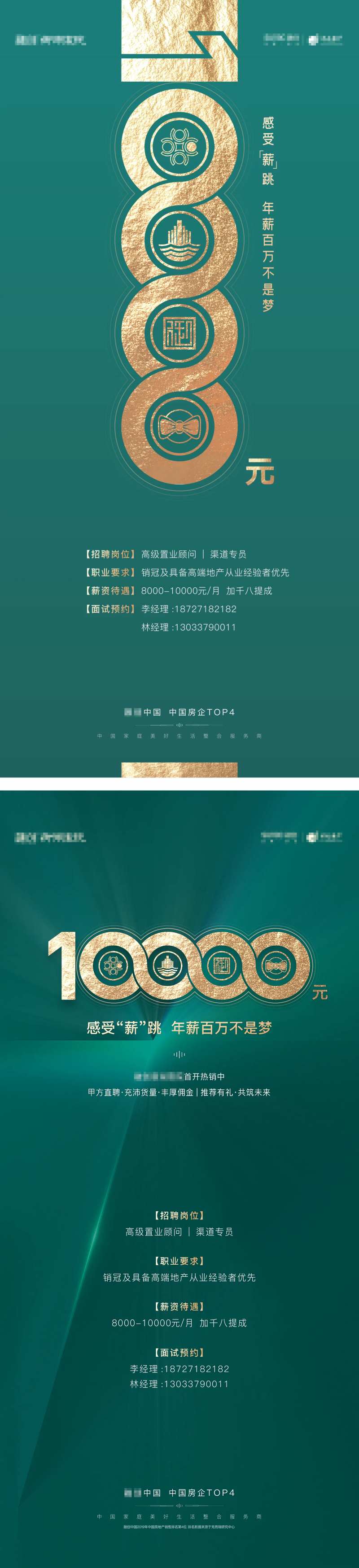 大字报招聘绿金海报-采灵感-cailinggan.com