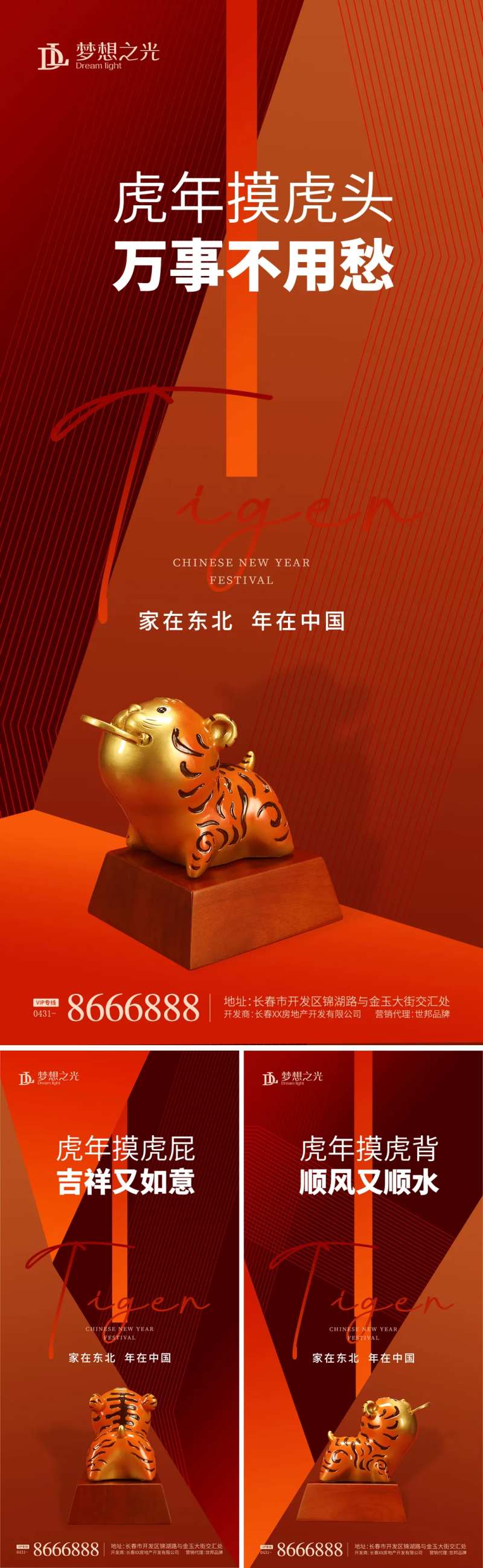 卡通老虎新年系列海报-采灵感-cailinggan.com