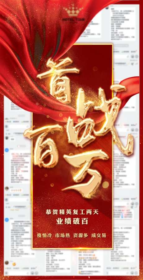 地产首战大气红金海报-采灵感-https://www.cailinggan.com/