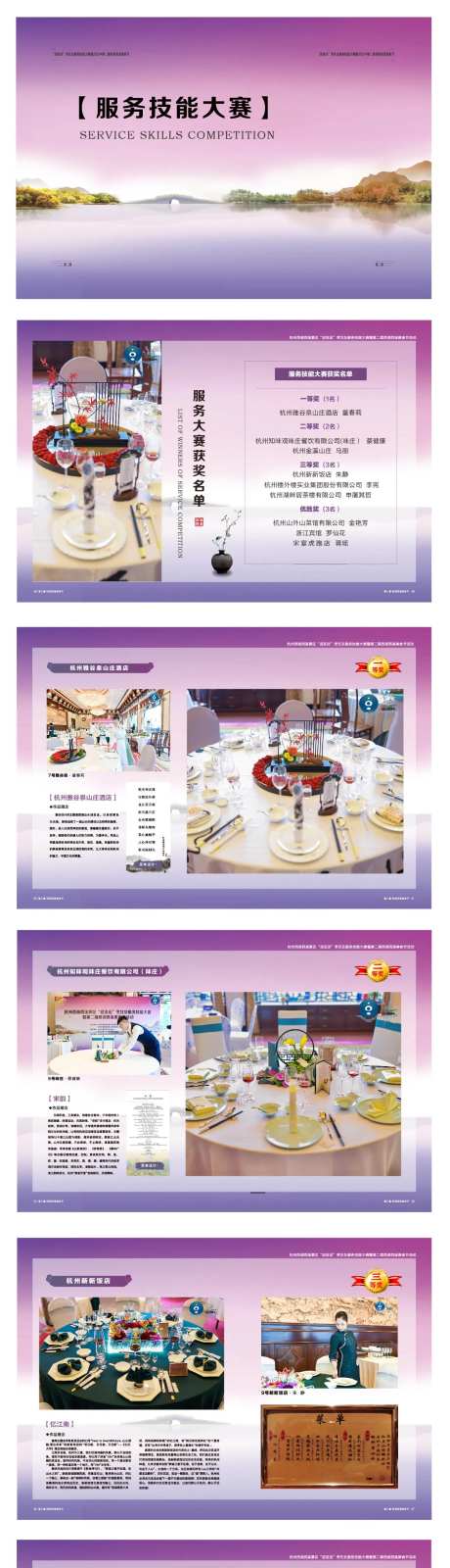 第二届西湖西溪服务大赛画册-采灵感-https://www.cailinggan.com/