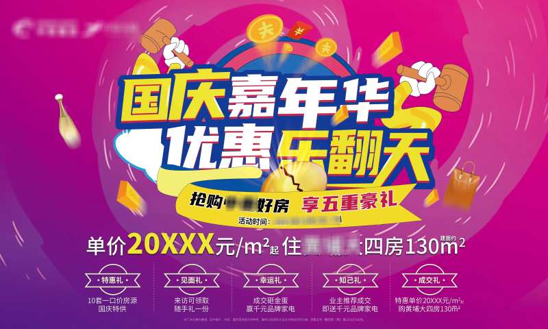 国庆乐翻天主题海报-采灵感-cailinggan.com