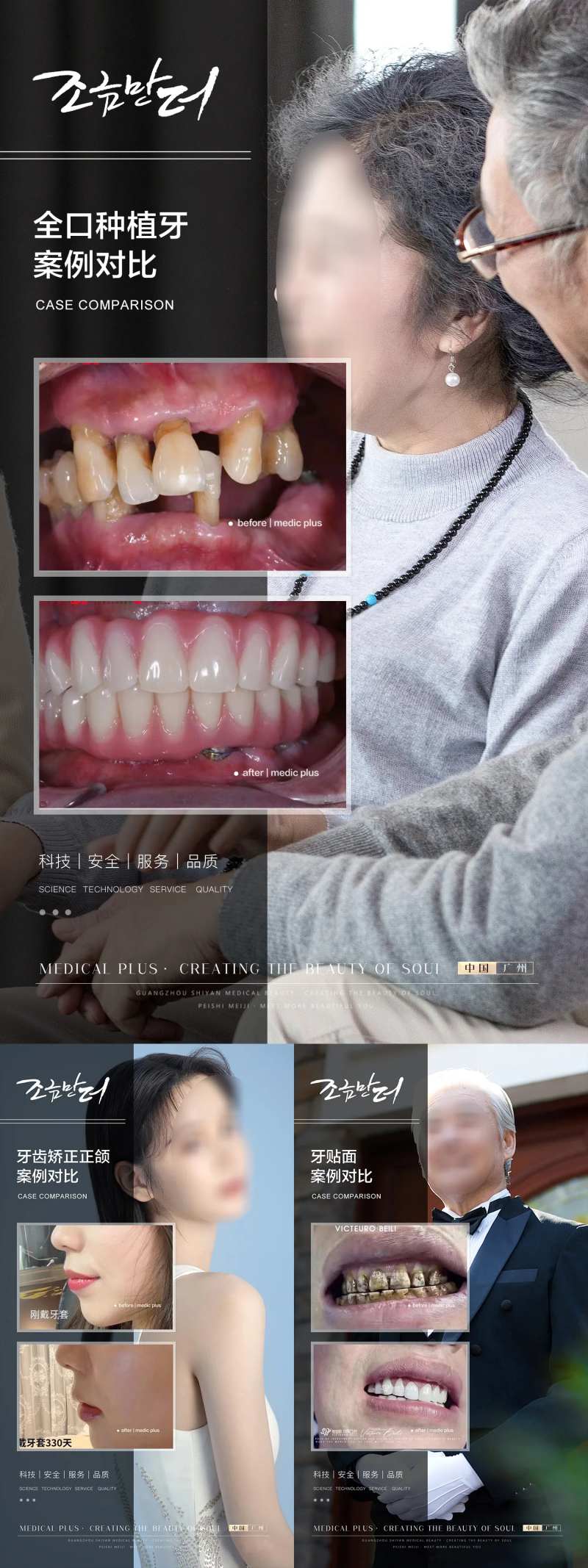 口腔案例系列海报-采灵感-cailinggan.com
