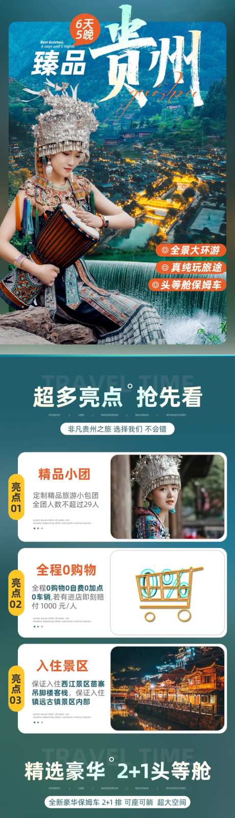 贵州苗寨高级旅游详情页-采灵感-https://www.cailinggan.com/