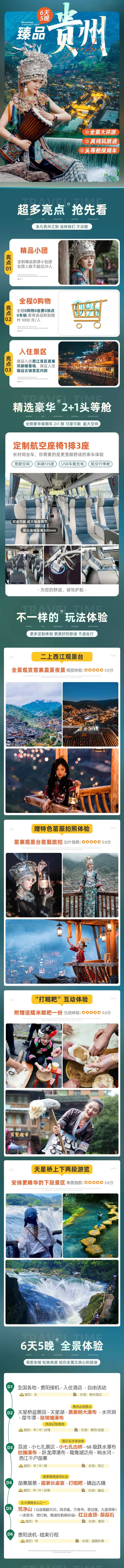 贵州苗寨高级旅游详情页-采灵感-cailinggan.com