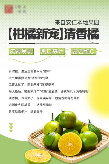果园暖场活动宣传海报-采灵感-https://www.cailinggan.com/