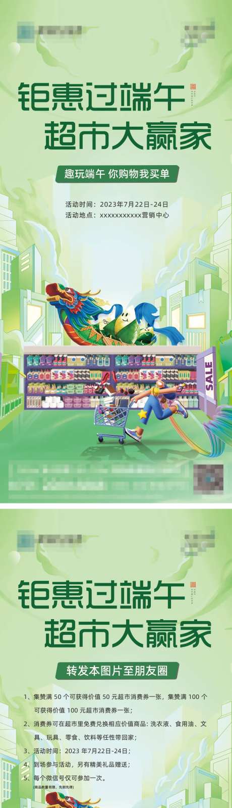 端午超市活动海报-采灵感-https://www.cailinggan.com/