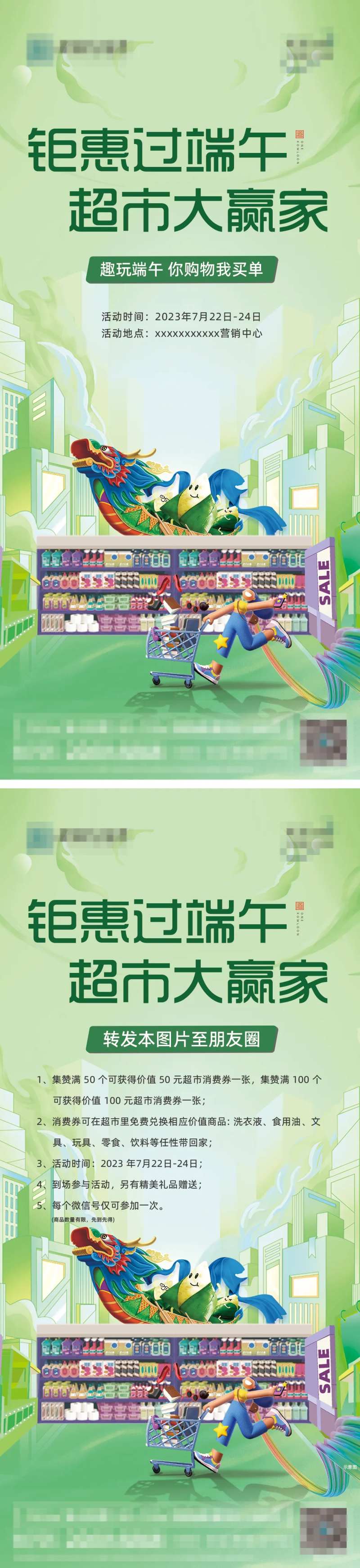 端午超市活动海报-采灵感-cailinggan.com