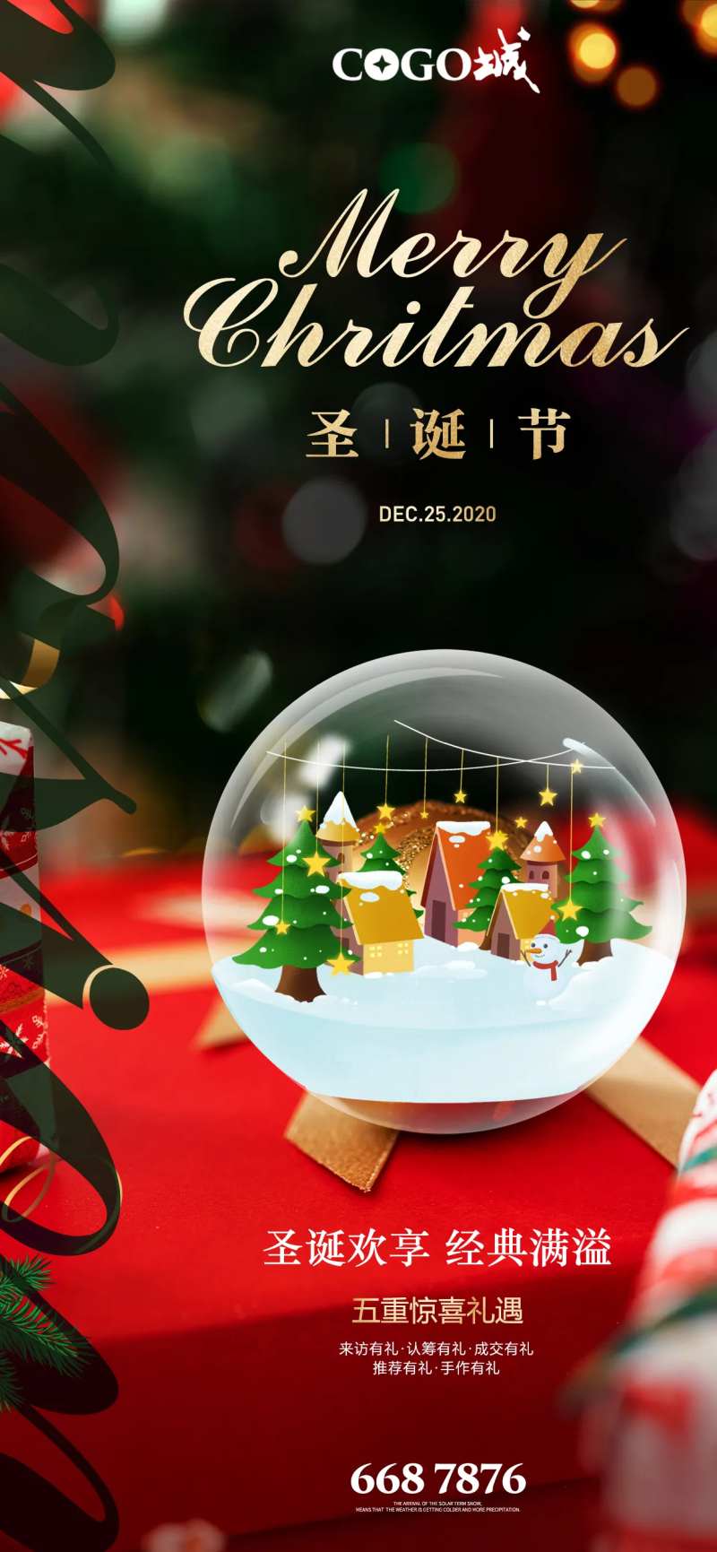 地产圣诞豪礼海报-采灵感-cailinggan.com