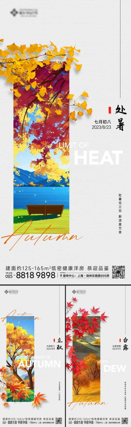 立秋处暑白露节气海报-采灵感-cailinggan.com