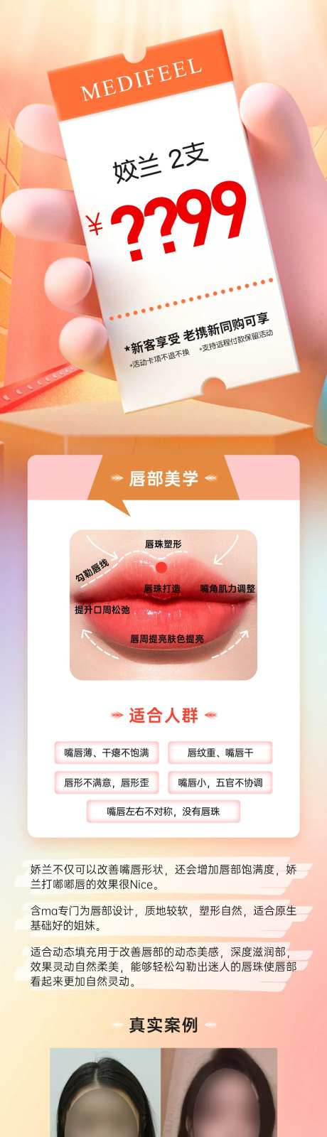 医美娇兰唇部项目海报-采灵感-https://www.cailinggan.com/