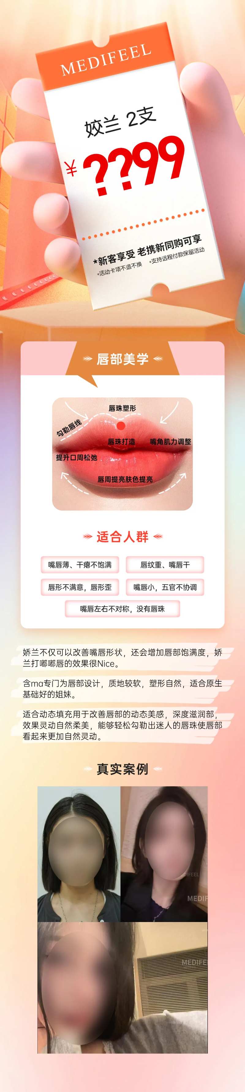 医美娇兰唇部项目海报-采灵感-cailinggan.com