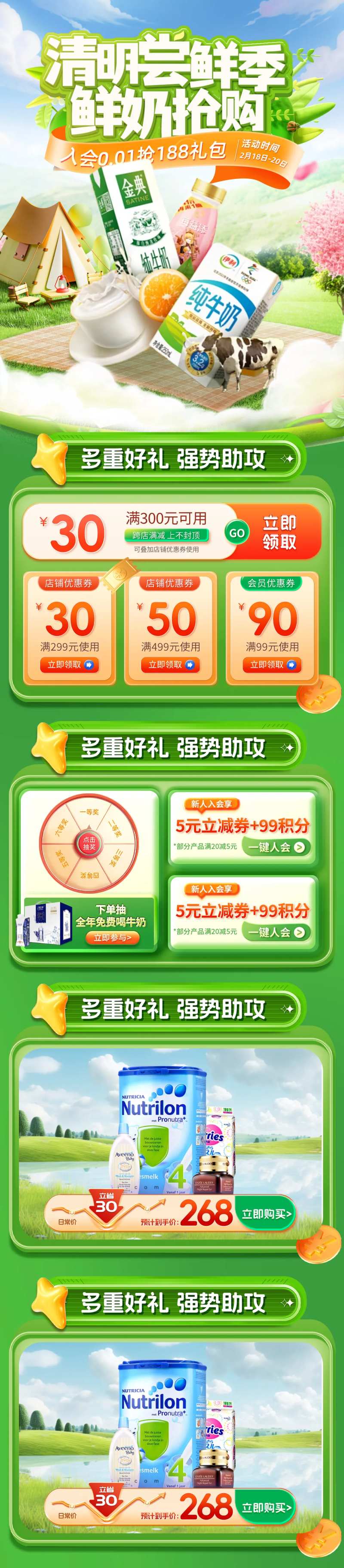 春日清明节踏青尝鲜季奶粉牛奶母婴电商-采灵感-cailinggan.com