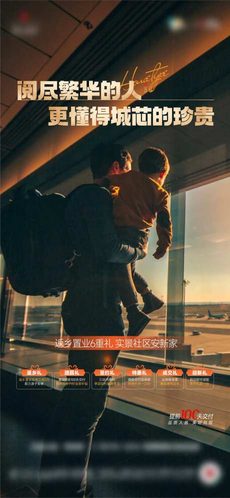 返乡置业新春6重礼情感价值-采灵感-https://www.cailinggan.com/