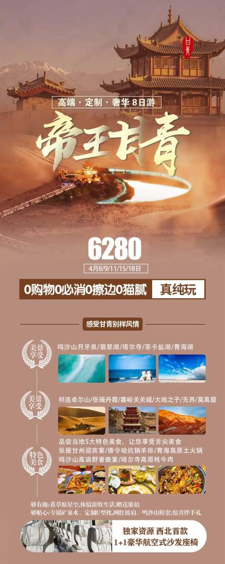 西北青海旅游海报-采灵感-cailinggan.com