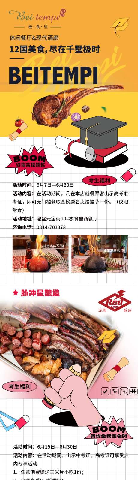 高考中考考生福利长图专题设计-采灵感-https://www.cailinggan.com/