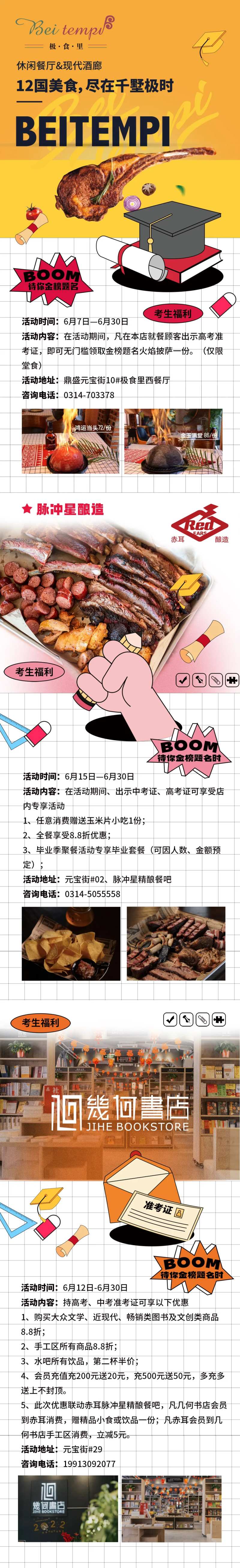 高考中考考生福利长图专题设计-采灵感-cailinggan.com