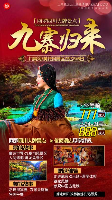 九寨沟旅行海报-采灵感-https://www.cailinggan.com/