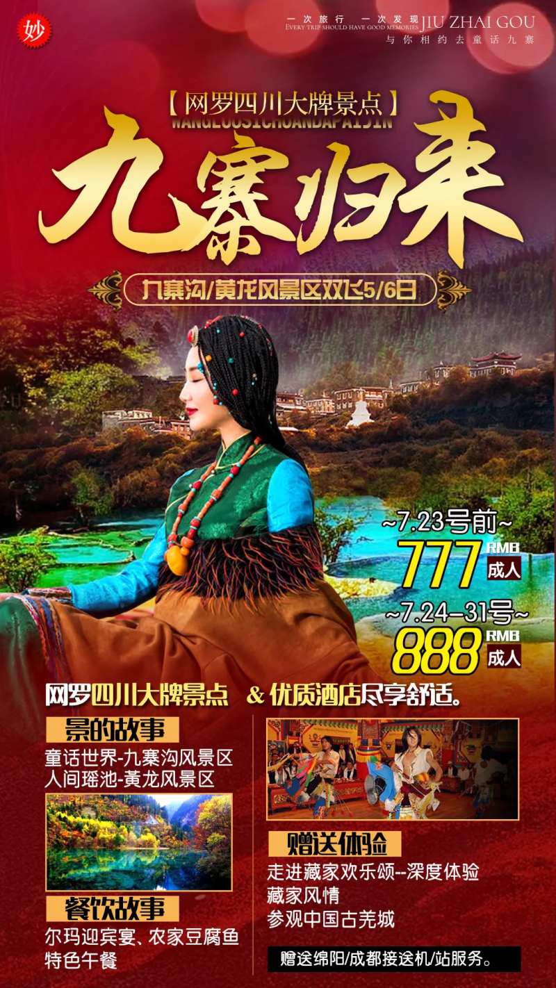 九寨沟旅行海报-采灵感-cailinggan.com