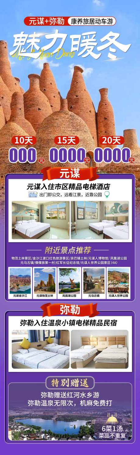 云南元谋弥勒旅游海报-采灵感-https://www.cailinggan.com/