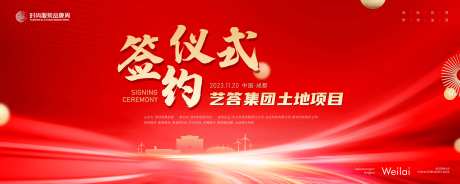 土地拍卖动工签约仪式活动背景板-采灵感-https://www.cailinggan.com/