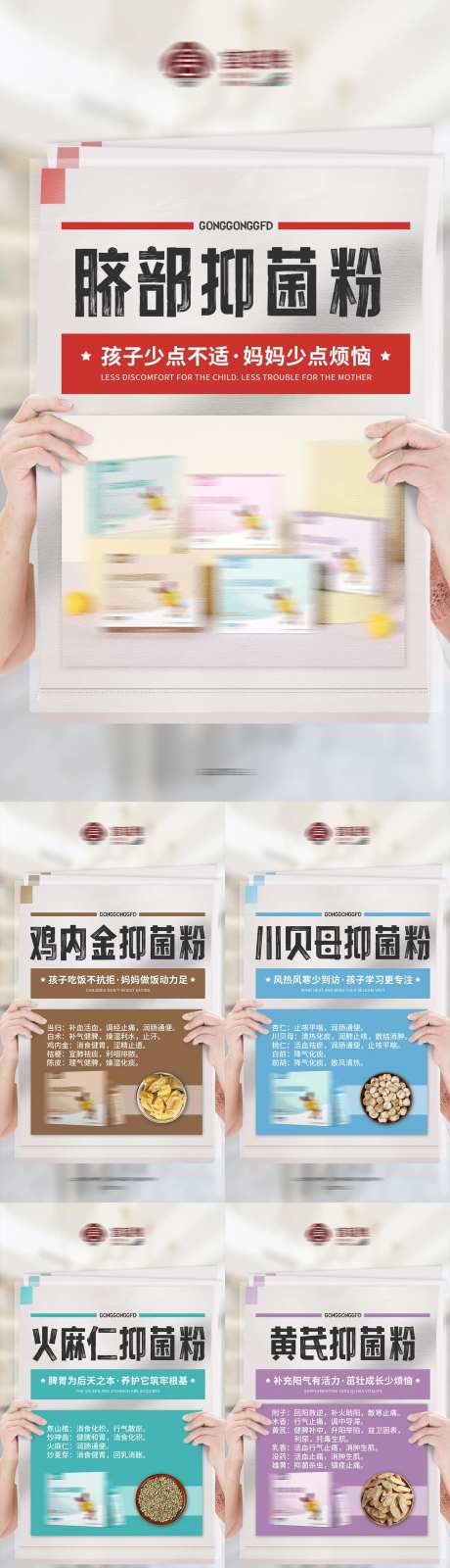 儿童脐灸粉养生产品海报-采灵感-https://www.cailinggan.com/