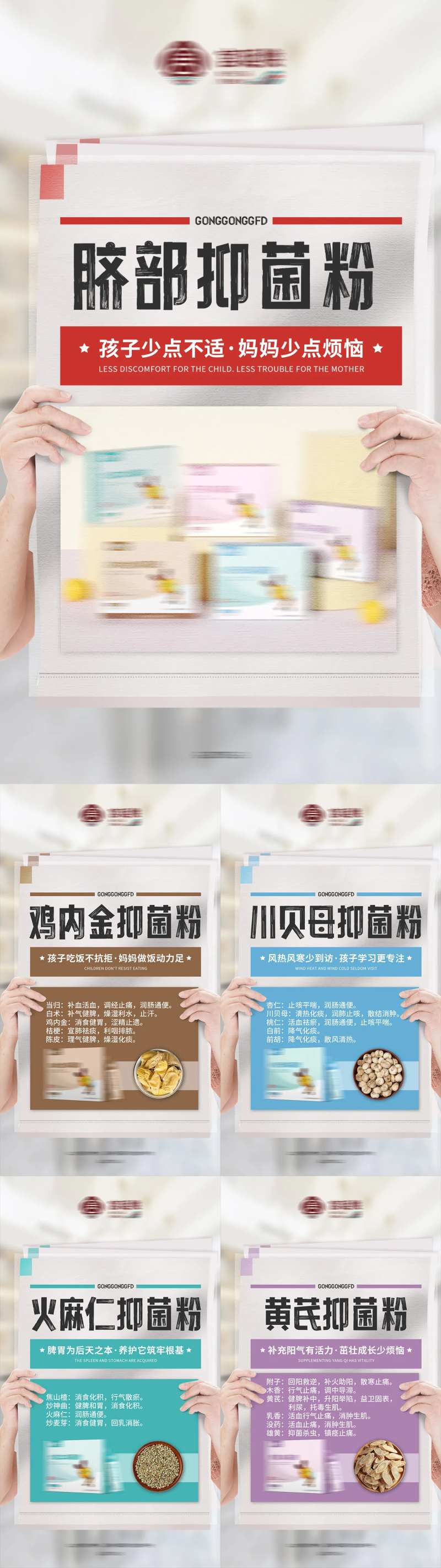 儿童脐灸粉养生产品海报-采灵感-cailinggan.com