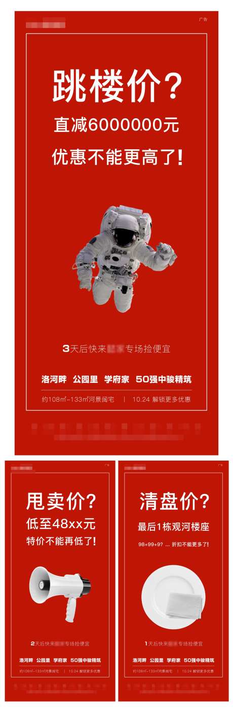 红色简洁跳楼价清盘甩卖价值点专场活动-采灵感-https://www.cailinggan.com/