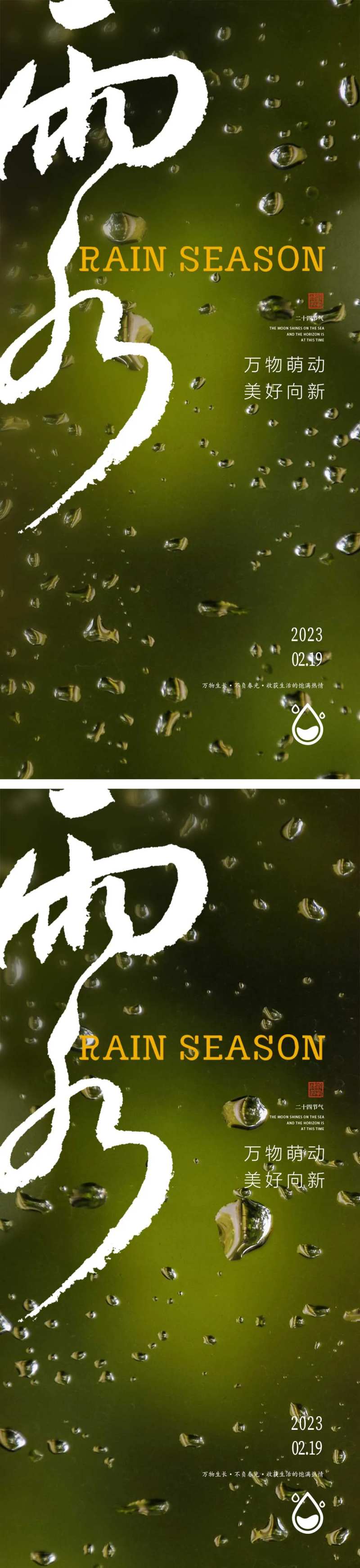 雨水节气系列海报-采灵感-cailinggan.com
