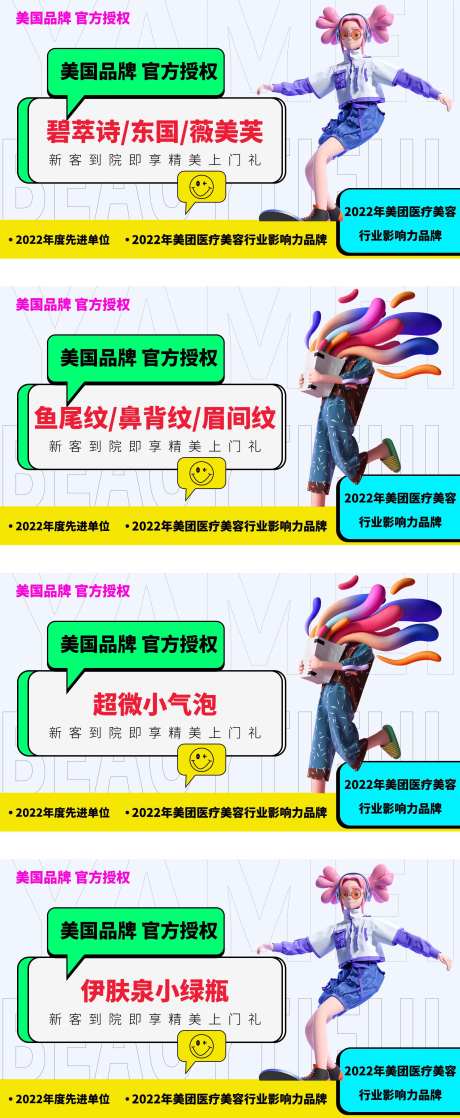 医美电商潮主图banner轮播图品项-采灵感-https://www.cailinggan.com/