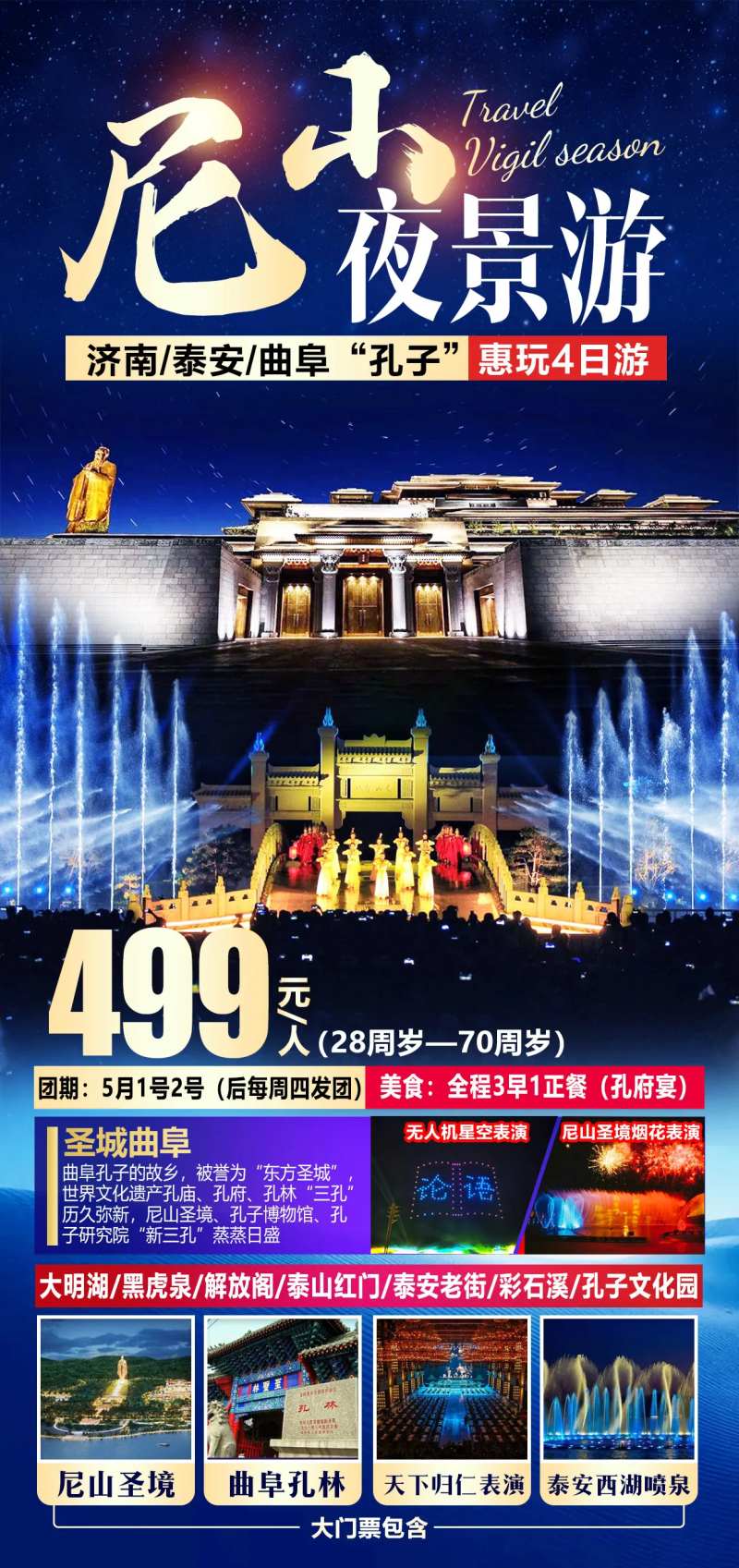山东尼山圣境旅游海报-采灵感-cailinggan.com