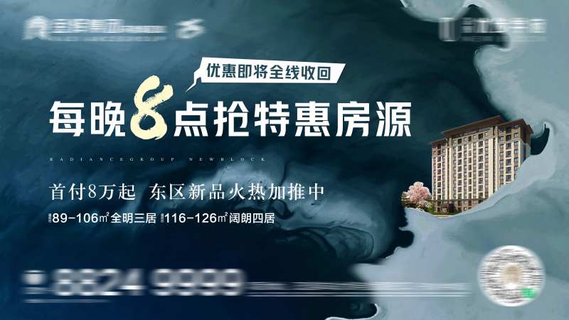 地产特惠房源海报-采灵感-cailinggan.com