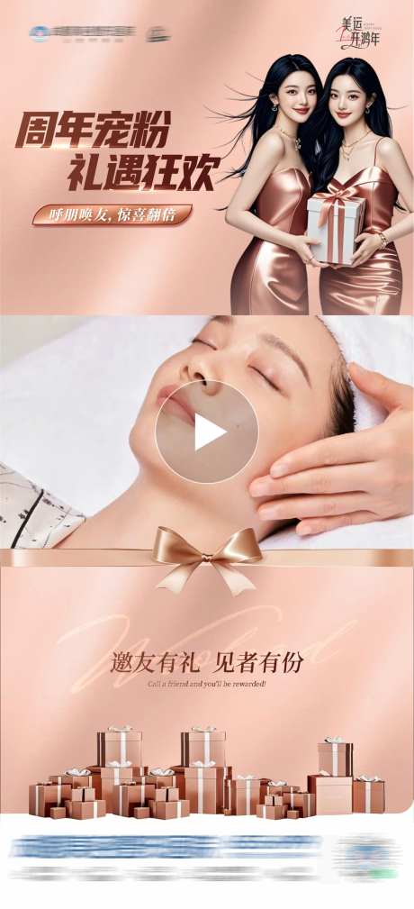 医美周年庆玫瑰金活动创意视频框海报-采灵感-https://www.cailinggan.com/