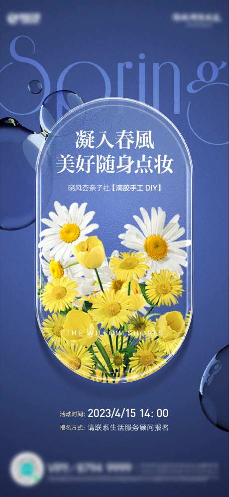 滴胶花活动海报-采灵感-https://www.cailinggan.com/