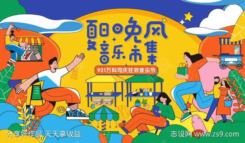 夏日音乐市集活动背景板-采灵感-cailinggan.com
