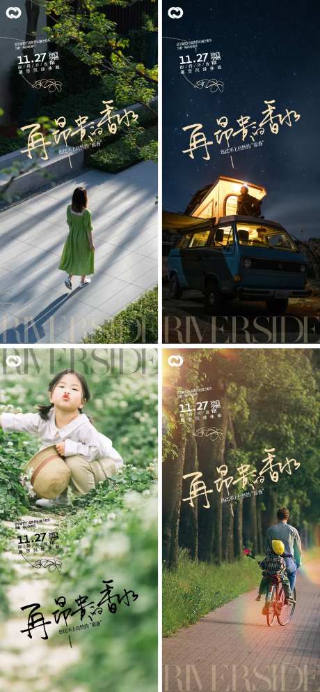 文旅小镇地产生活场景价值点系列海报-采灵感-https://www.cailinggan.com/