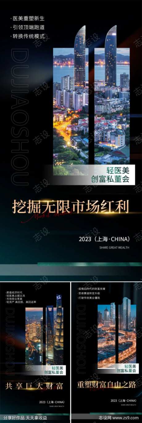 轻医美招商造势城市沙龙会议微商圈图海报-采灵感-cailinggan.com