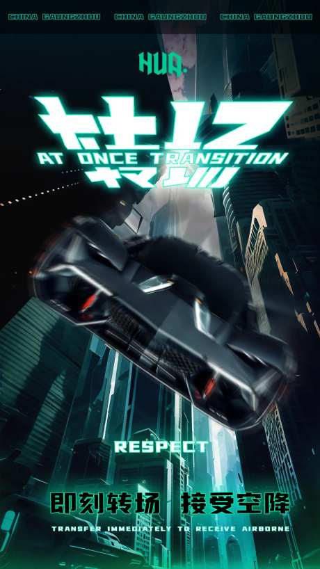 酒吧转场海报-采灵感-https://www.cailinggan.com/