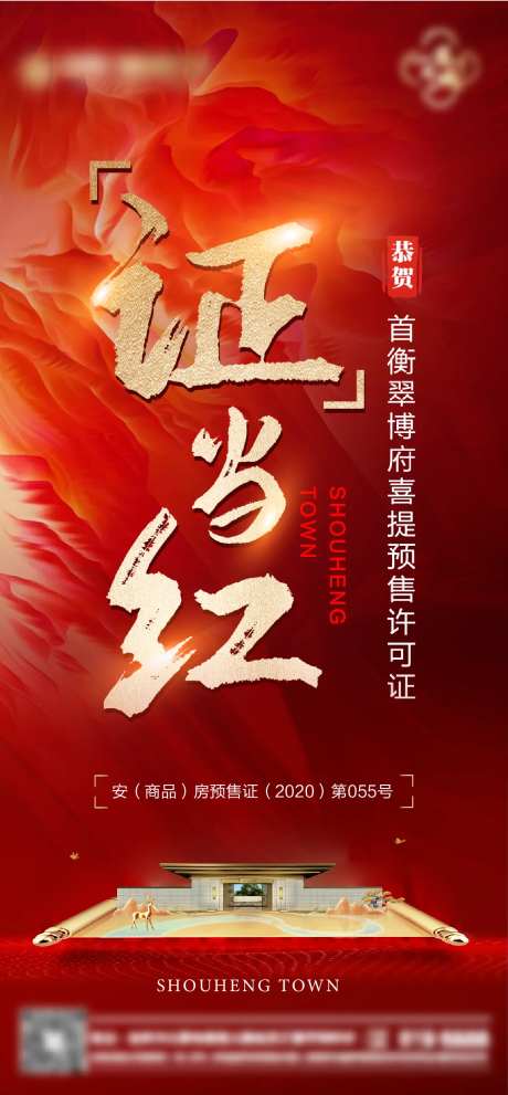 房地产五证单图海报-采灵感-https://www.cailinggan.com/