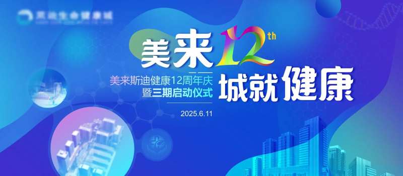 成就健康末来主视觉-采灵感-cailinggan.com