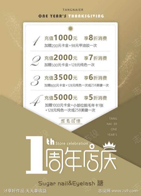 美甲店周年店庆海报-采灵感-https://www.cailinggan.com/