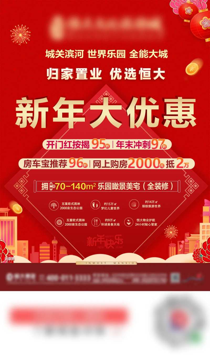 新年置业大优惠海报-采灵感-cailinggan.com