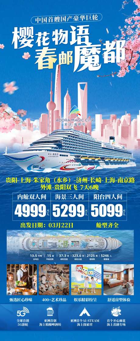 魔都邮轮-采灵感-https://www.cailinggan.com/