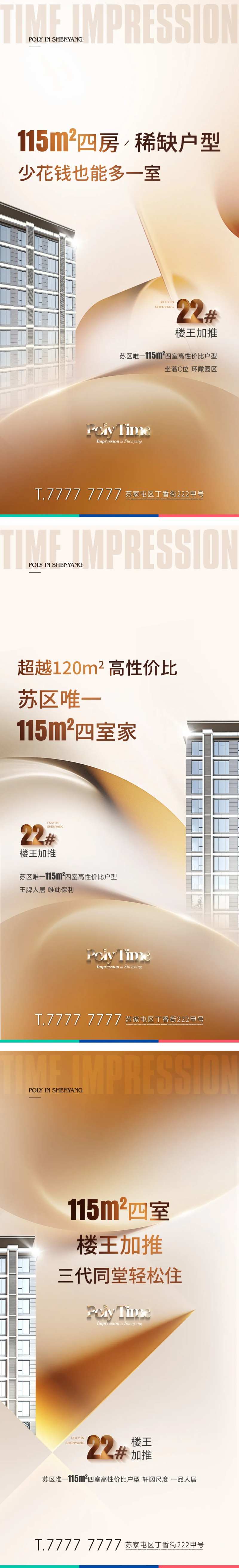 地产楼体系列海报-采灵感-cailinggan.com