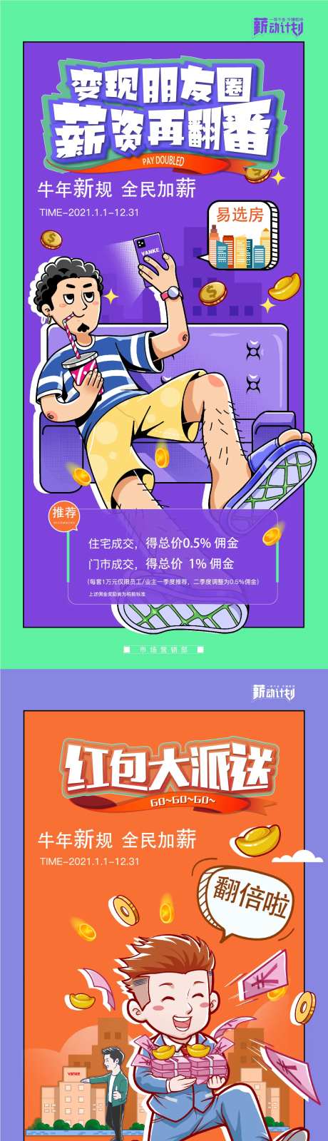 全员营销经纪人插画海报-采灵感-https://www.cailinggan.com/