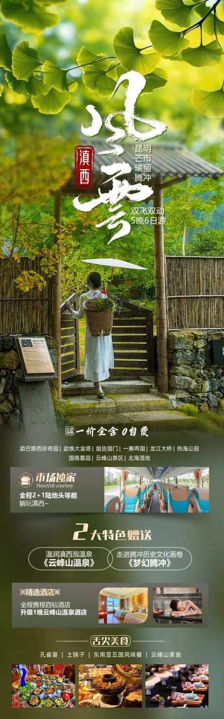 滇西风云-采灵感-https://www.cailinggan.com/