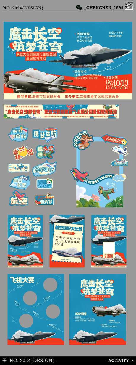 航空活动参观活动物料-采灵感-https://www.cailinggan.com/